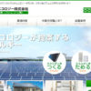 東日本エコロジー株式会社の口コミ・評判の比較