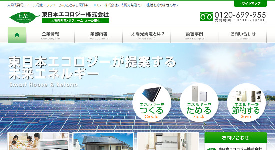 東日本エコロジー株式会社の口コミと評判